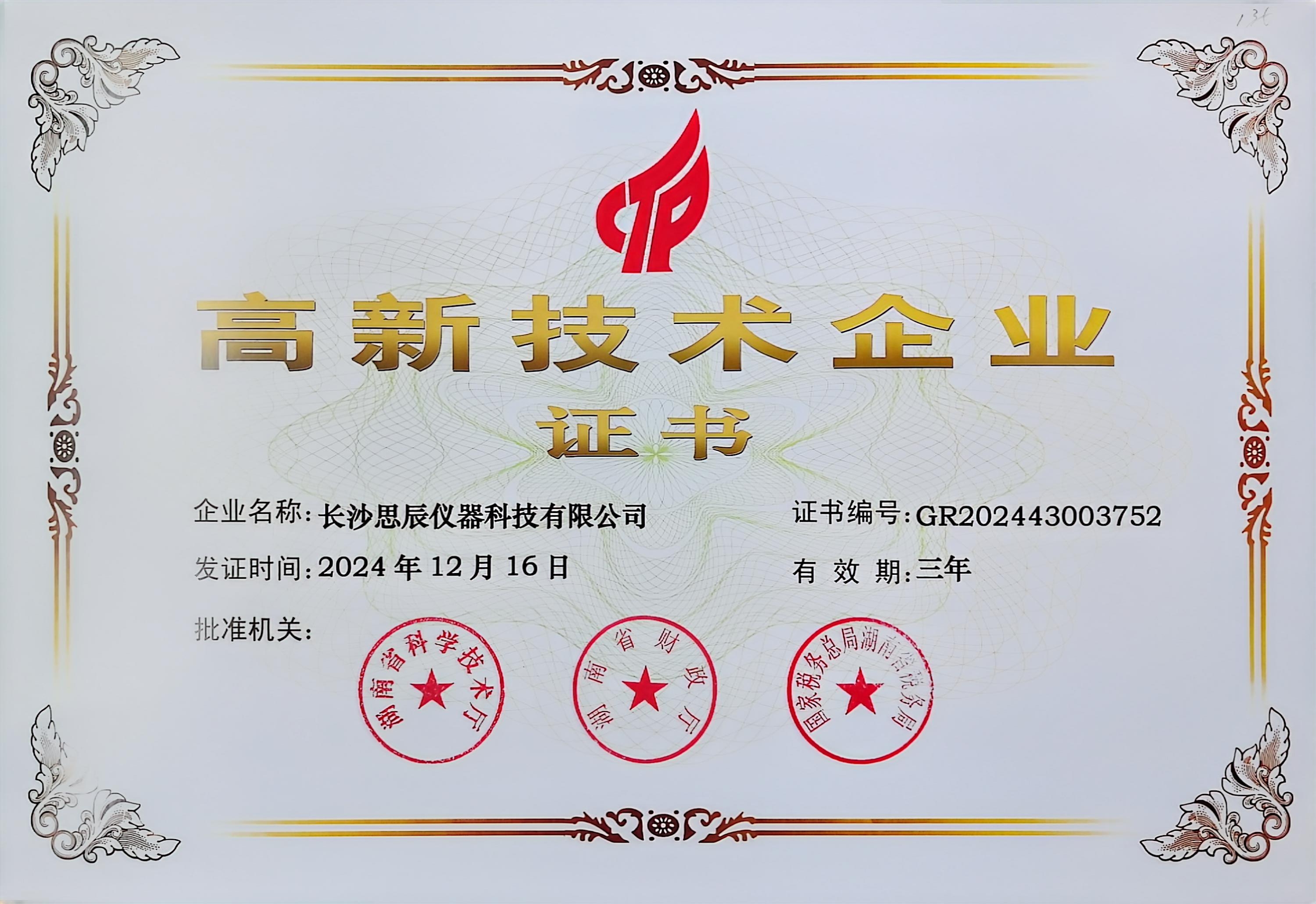 ‌三次登頂！長沙思辰儀器再獲“國家高新技術(shù)企業(yè)”認(rèn)證，硬核科技引領(lǐng)行業(yè)革新